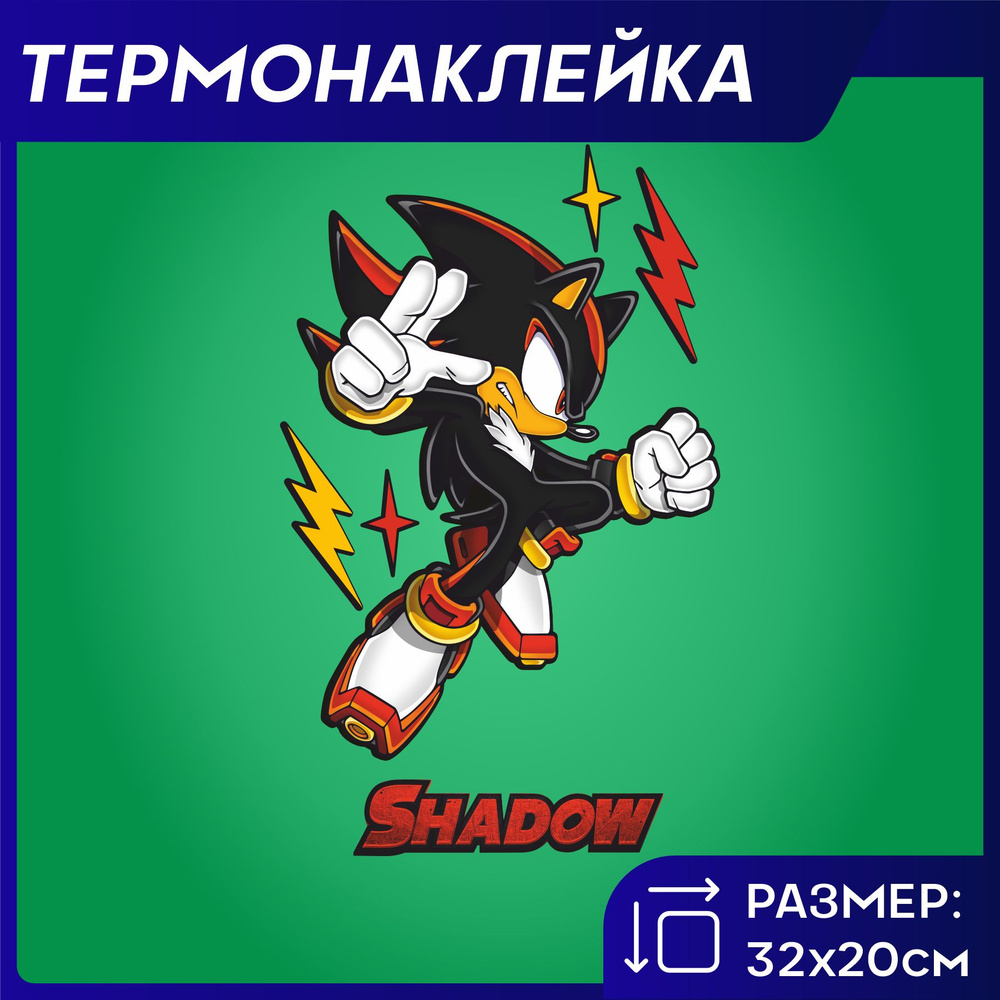 Термонаклейка на одежду Соник Sonic #1