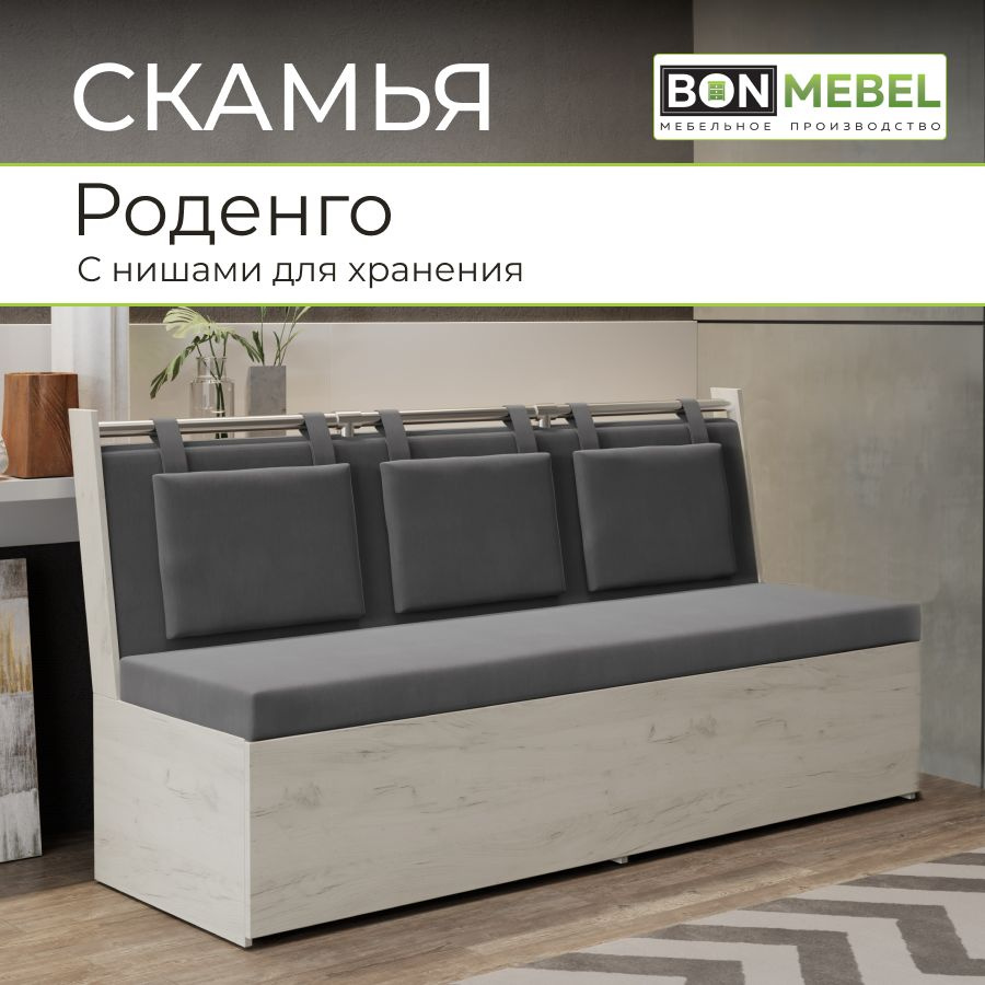 BONMEBEL Прямой диван Роден_БМ_Дуб крафт белый/ Велюр серый, механизм Нераскладной, 150х59х88 см,белый, #1