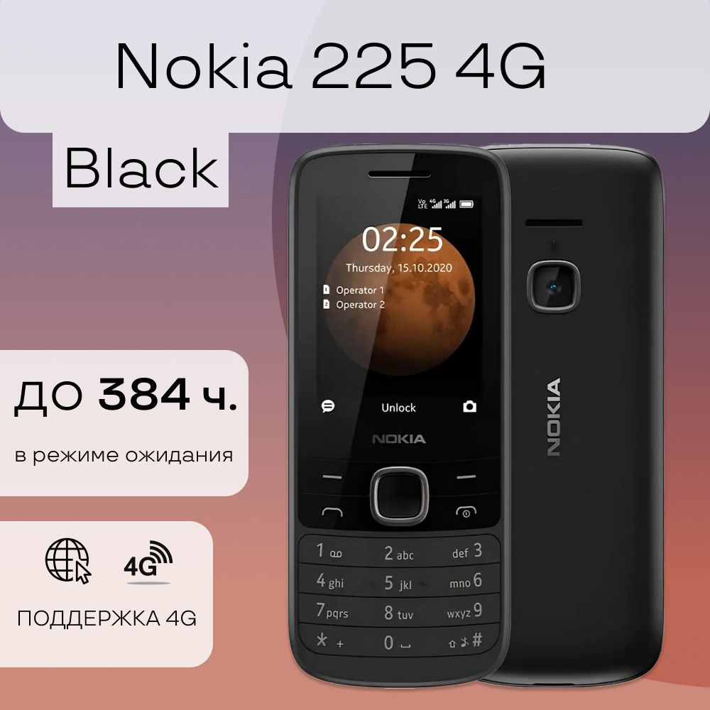 Nokia Мобильный телефон Nokia 225 4G, черный, темно-серый #1