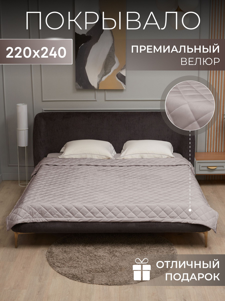 Покрывало на кровать и диван 220x240 #1