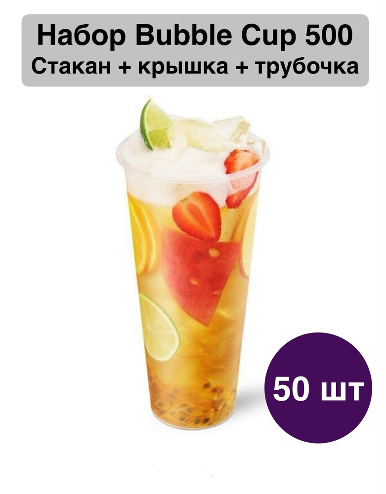 Набор Bubble Cup 500 мл, 50 шт #1