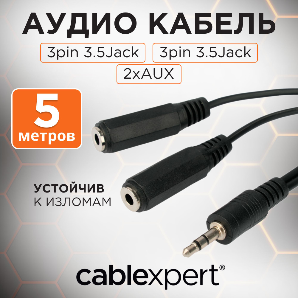 Аудиокабель-разветвитель Cablexpert CCA-415 #1