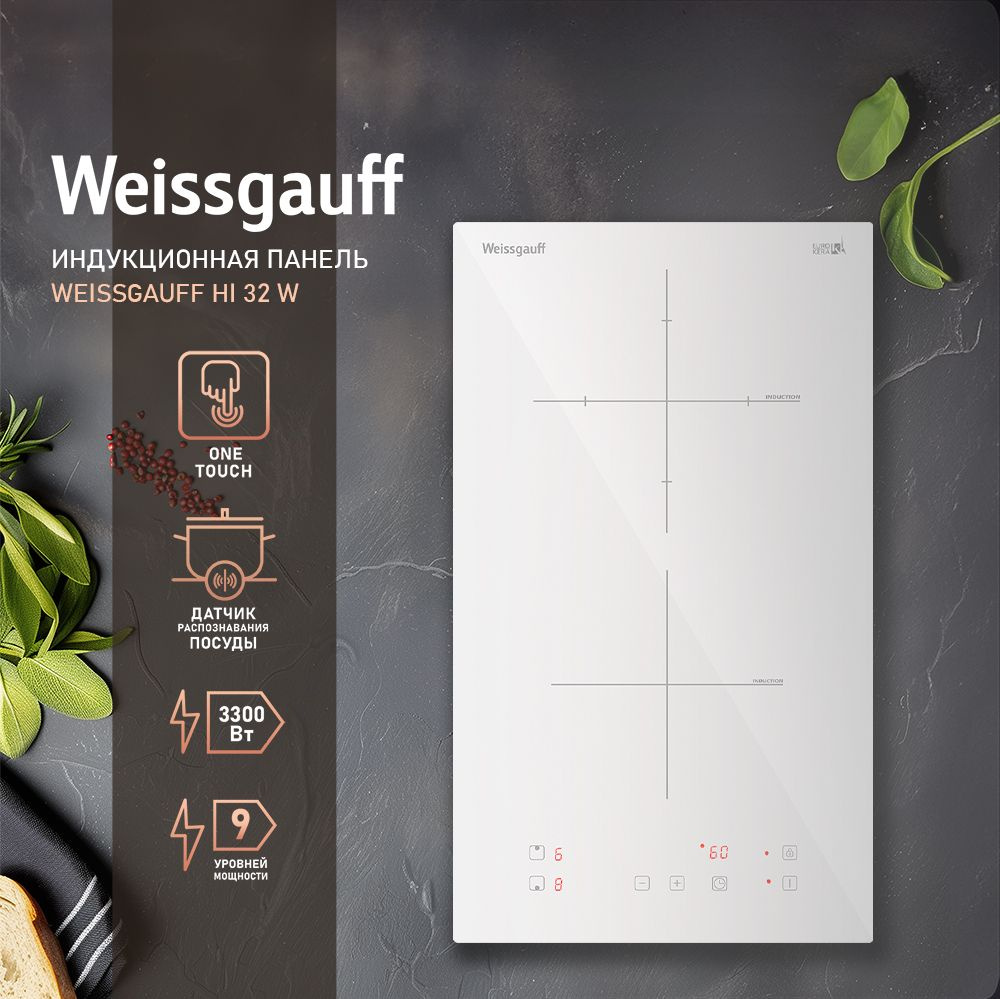 Weissgauff Индукционная варочная панель HI 32 W, белый #1