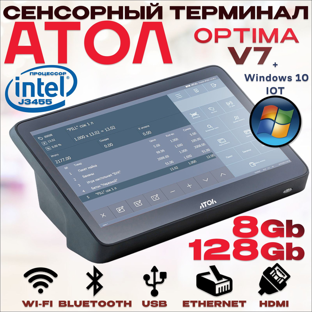 Сенсорный pos-терминал АТОЛ Оптима (ATOL Optima)V7 8 ГБ ОЗУ, 128 ГБ +  Windows 10 IOT - купить с доставкой по выгодным ценам в интернет-магазине  OZON (1252226268)