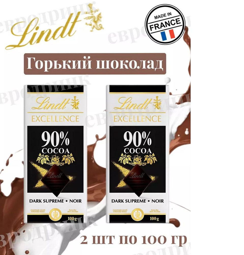 Шоколадая плитка LINDT EXCELLENCE 90% Dark 100гр( набор 2 шт) #1