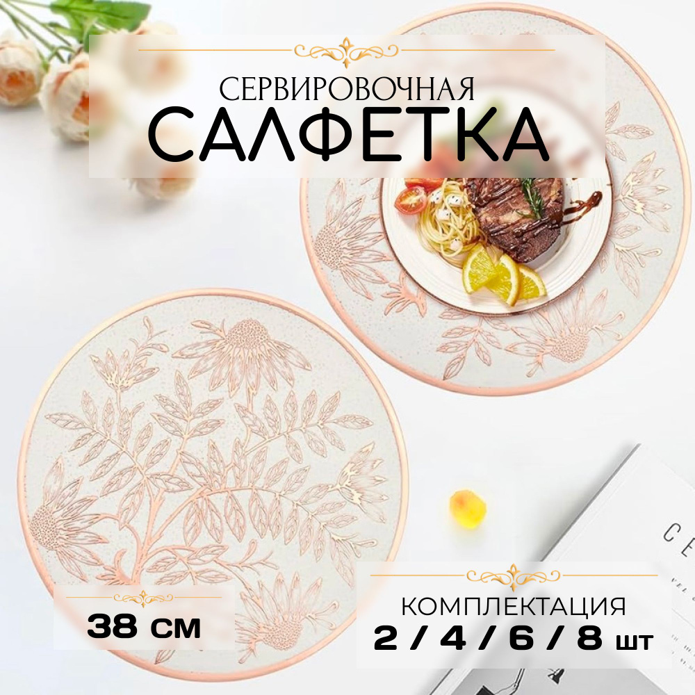 Lolocandy by collection Набор сервировочных салфеток ПВХ (поливинилхлорид) 38x38см, 2шт.  #1