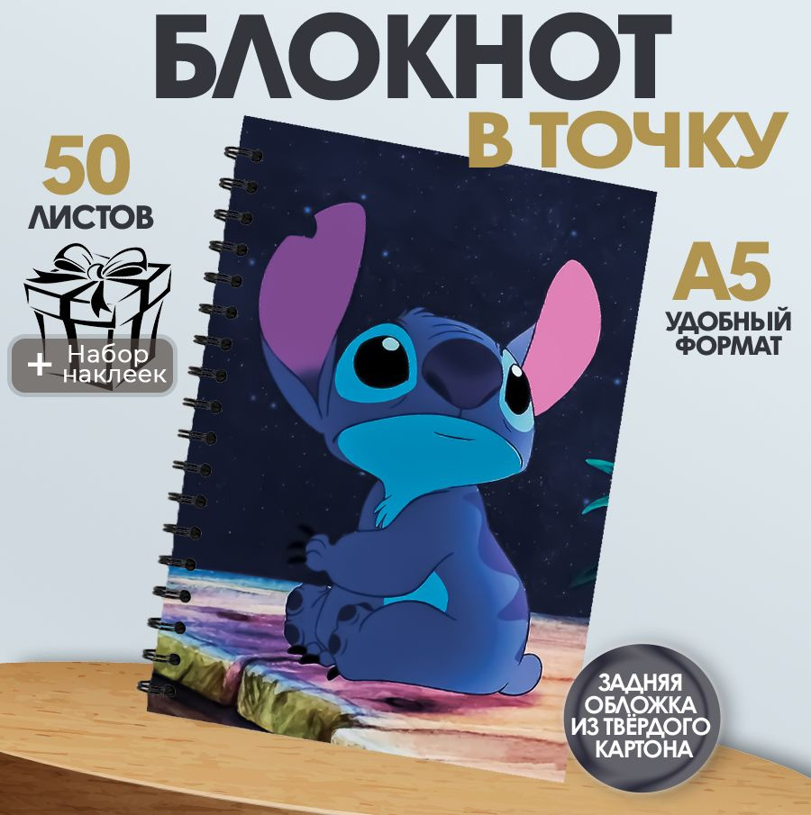 Блокнот в точку А5 мультфильм Лило и Стич, 50 листов #1