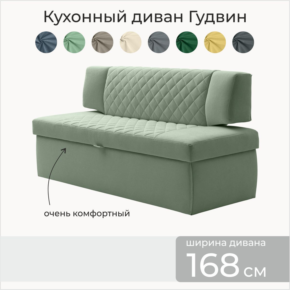 Кухонный диван Гудвин 168х64х83 см. Мелисса 17, светло-зеленый, Велюр, диван со спальным местом.  #1