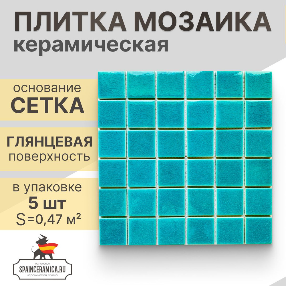 Мозаика керамическая (глянцевая) NS mosaic PW4848-18 30,6х30,6 см 5 шт (0,47 кв.м)  #1