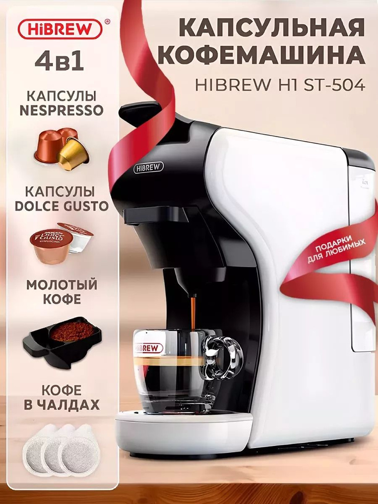 HiBREW Автоматическая кофемашина mk88059723 #1