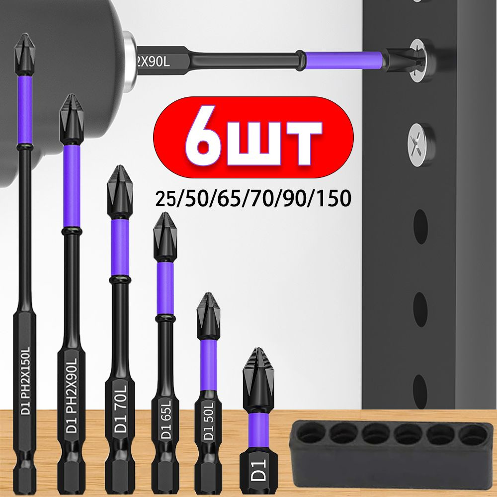 6шт,биты для шуруповертов магнитные/набор бит для шуруповерта/Биты торсионные ударные  #1