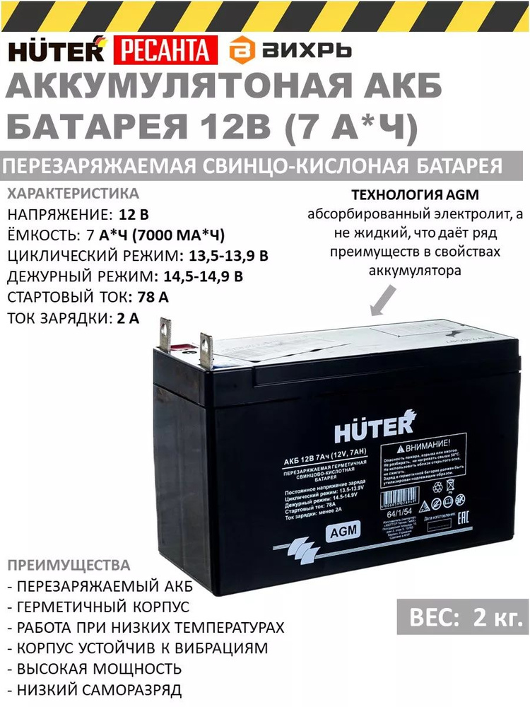 Аккумуляторная батарея АКБ 12В 7Ач Huter #1