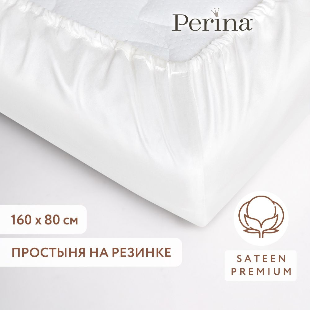 Perina Простыня на резинке простынь 160, Сатин люкс, 80x160 см #1