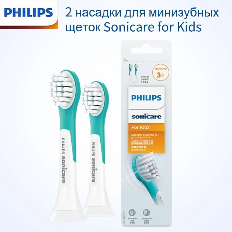 Насадки для электрической зубной щетки Philips Sonicare Kids HX6032/63,для детей (3+), 2шт  #1