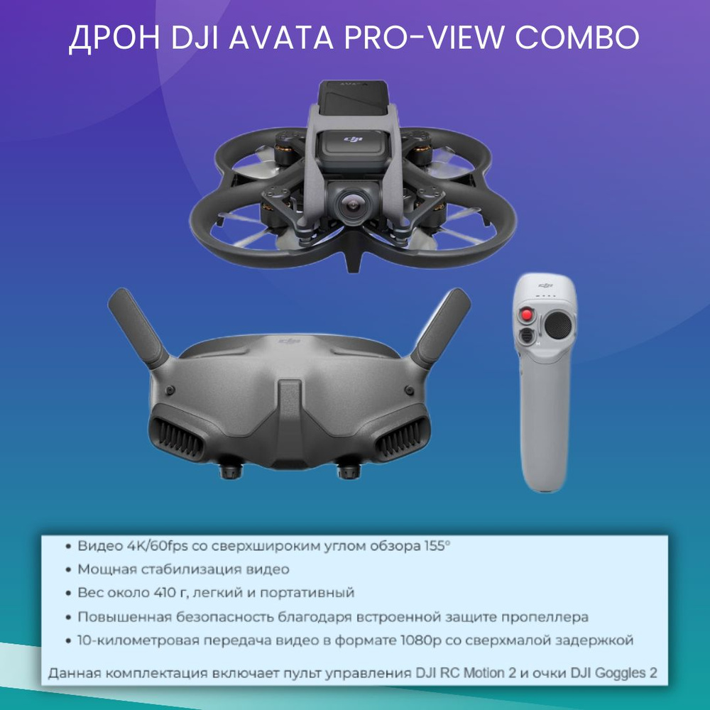 Квадрокоптер Дрон DJI Avata Pro-View Combo 4K #1