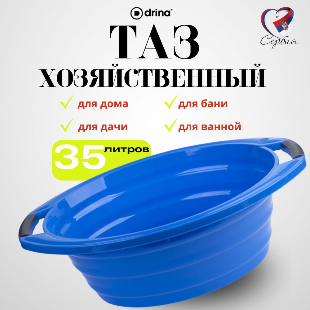 Таз пластиковый хозяйственный 35 литров #1