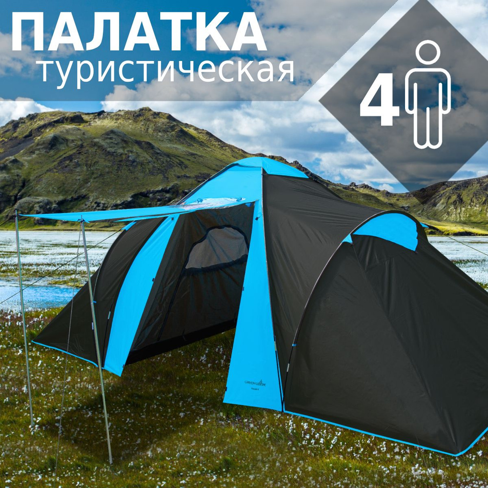 Палатка туристическая кемпинговая 4-х местная Green Glade Konda 4 быстросборная, двухкомнатная с тамбуром #1