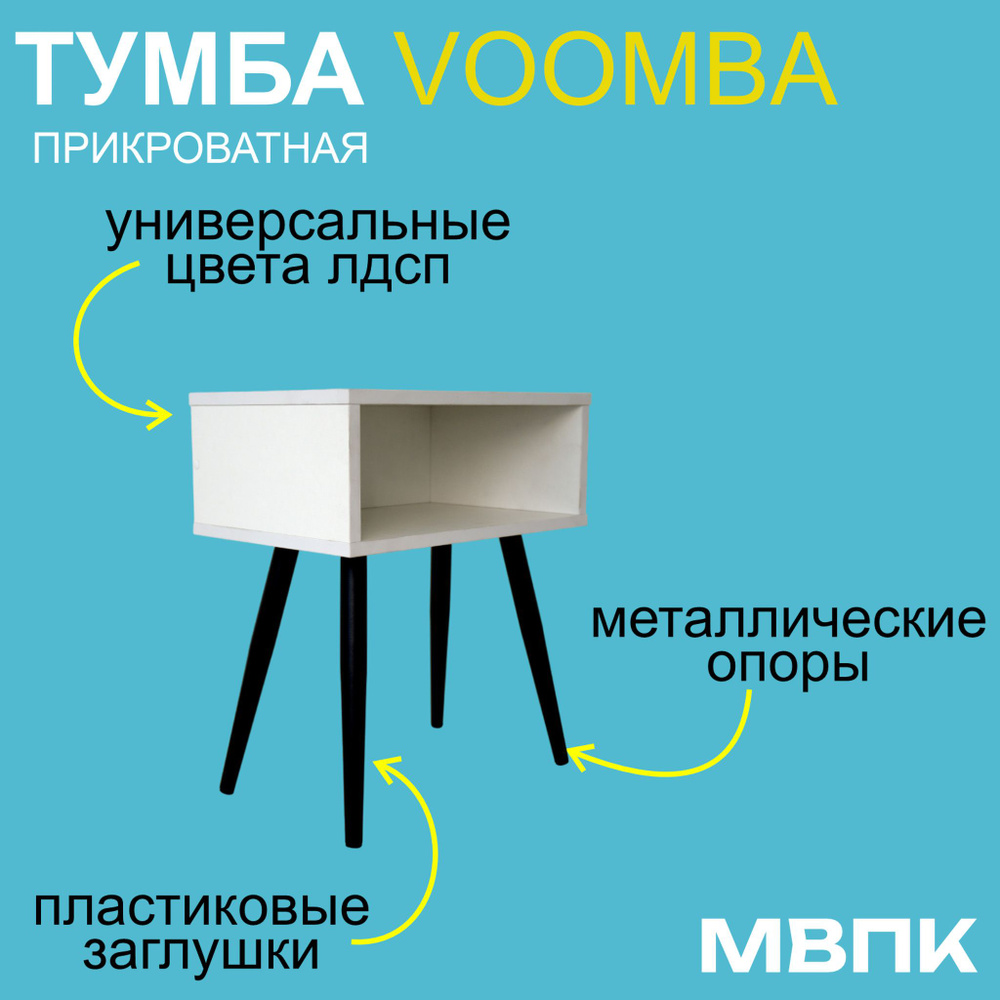 МВПК Тумба, 45х30х53 см #1