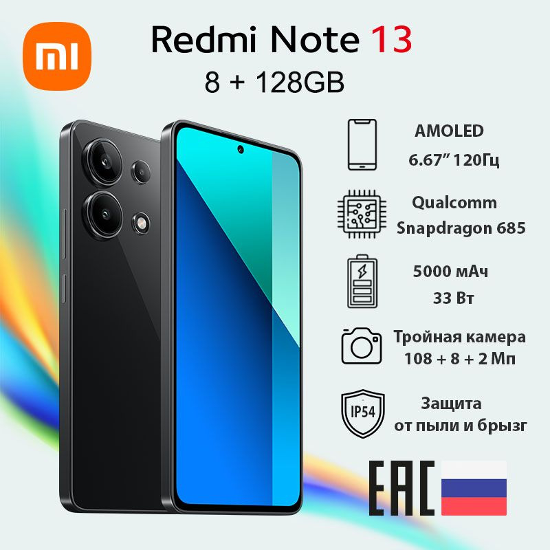 Xiaomi Смартфон Redmi Note 13 Ростест (EAC) 8/128 ГБ, черный #1