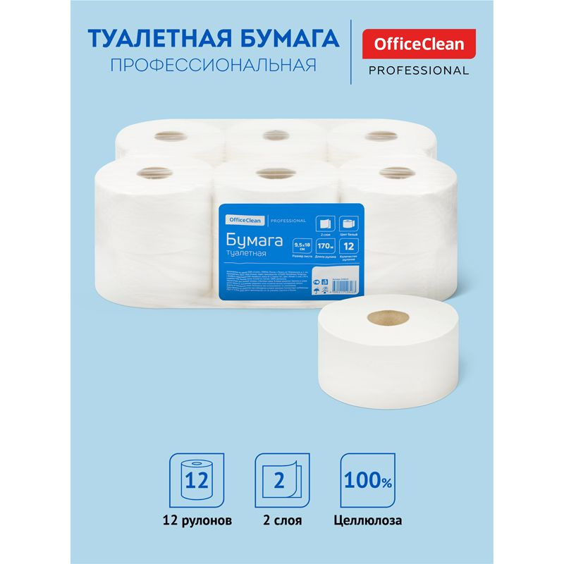 Бумага туалетная OfficeClean Professional(T2), 2-слойная, 170м/рул., белая. 12 шт в уп  #1