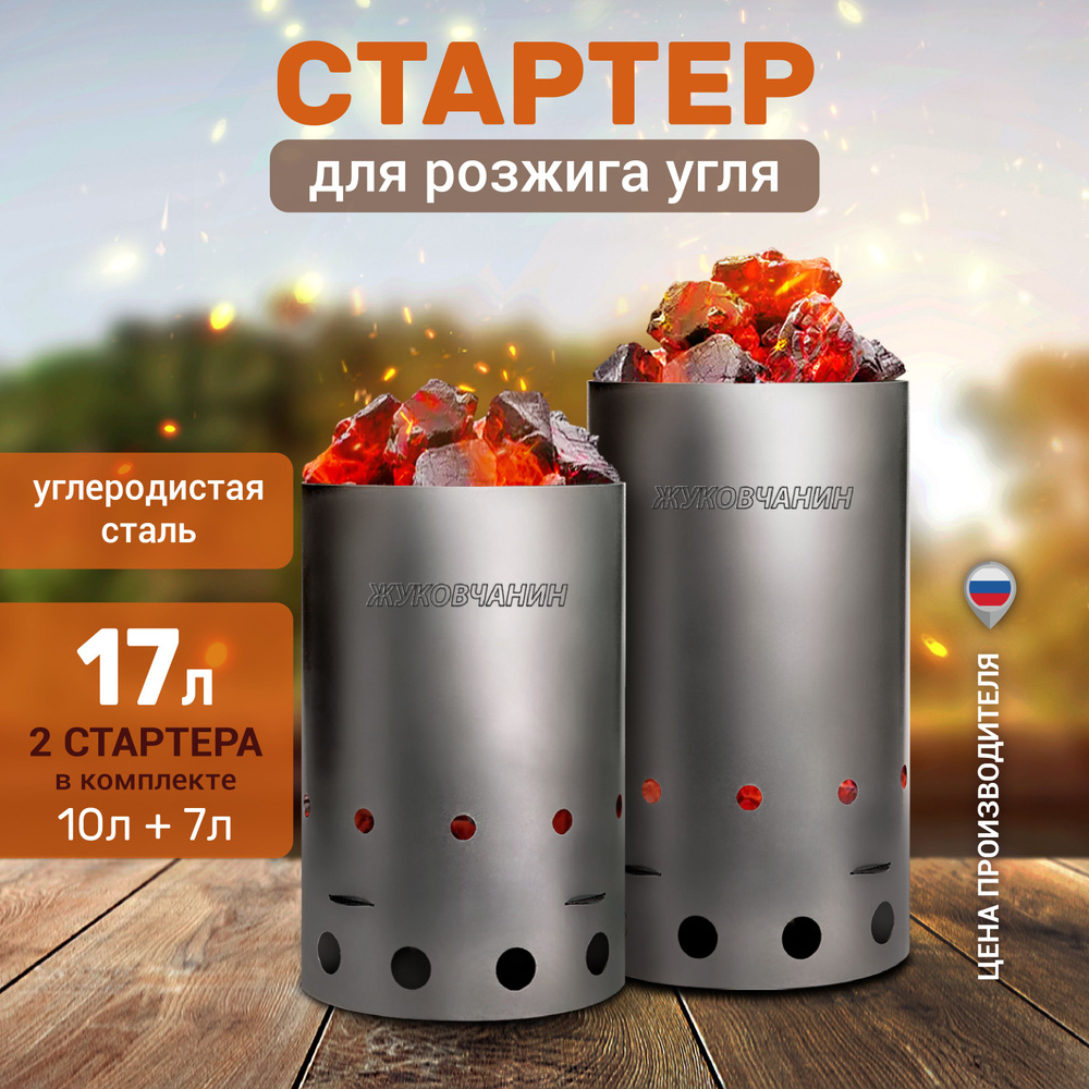 Стартер для розжига угля из углеродистой стали, 17 л #1