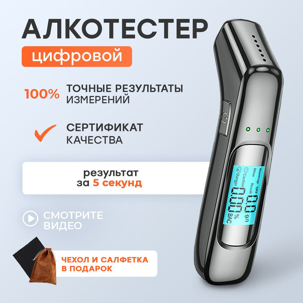 Feel Smart Алкотестер Профессиональный, измерение: 5 сек., погрешность 1%, 1 шт.  #1