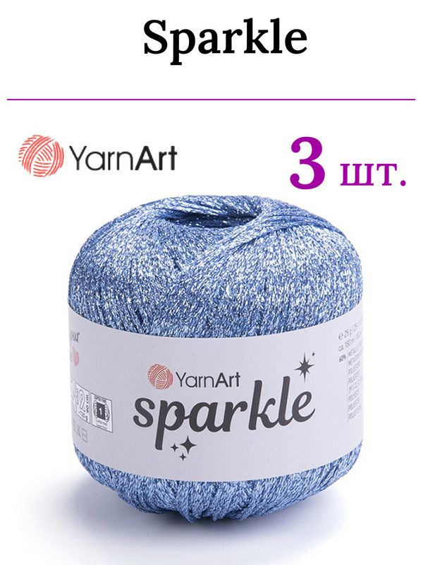 Пряжа для вязания Sparkle YarnArt/ Спаркл ЯрнАрт 1318 светло-голубой /3 штуки (60% металлик, 40% полиамид, #1