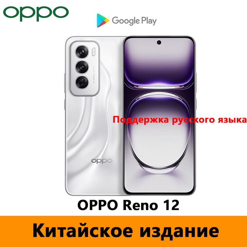 OPPO Смартфон OPPO Reno 12 （Поддержка русского языка + OTA-обновления）Dimensity 8250，5000mAh CN 12/512 #1