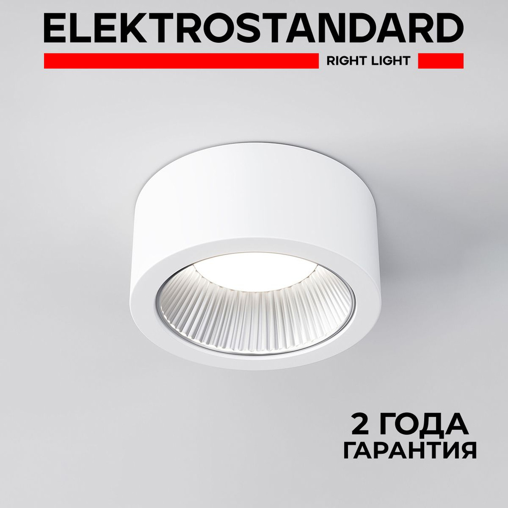 Потолочный накладной точечный светильник в стиле техно на 1 лампу Elektrostandard 1070 GX53 WH белый #1