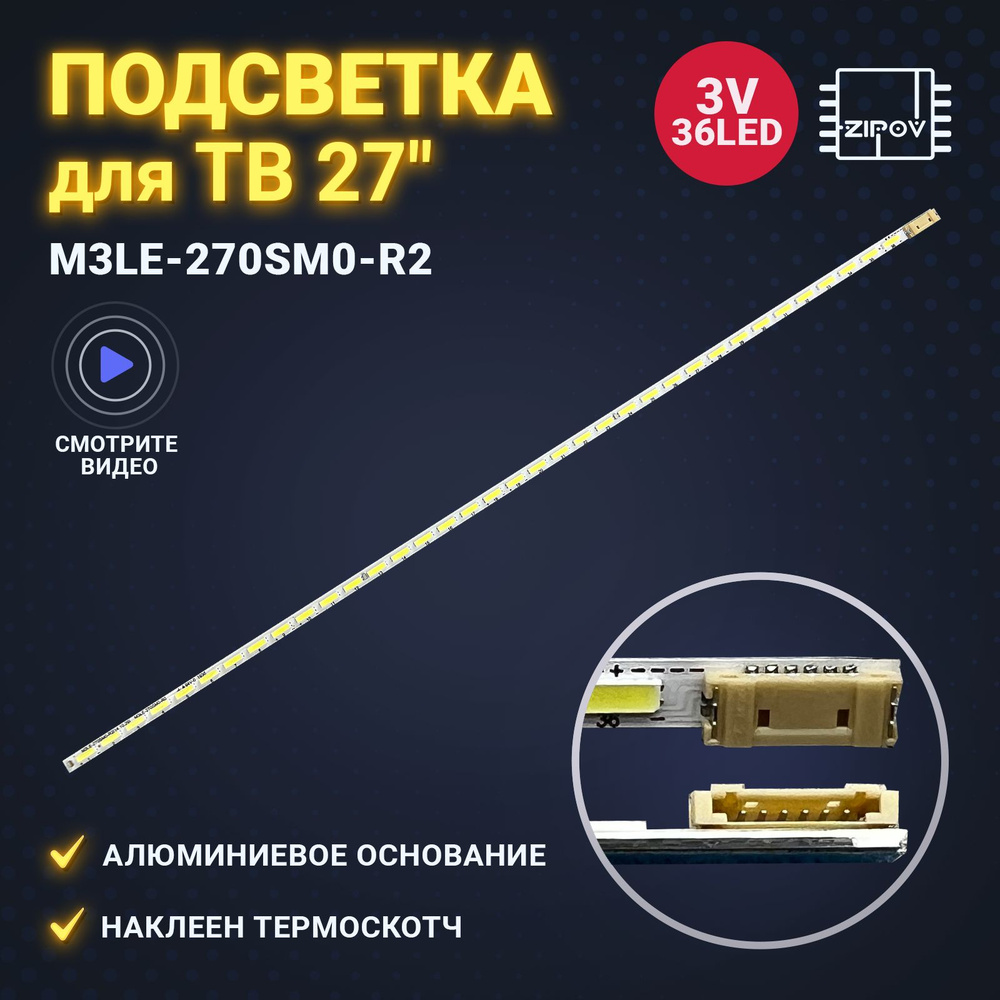 Посветка для Samsung 27" LT27H395SIX T27D390EX LT27D590EX S27D390H S27E360H LS27E390HS LT27H390SIX маркировка #1