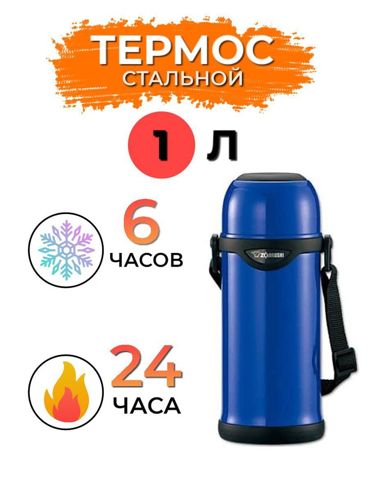 Термос Zojirushi SJ-TG10-AA 1,0 л (синий) #1