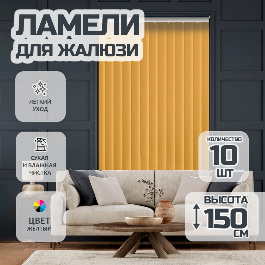 Ламели для вертикальных жалюзи Лайн New, 150 см, 10 шт. #1