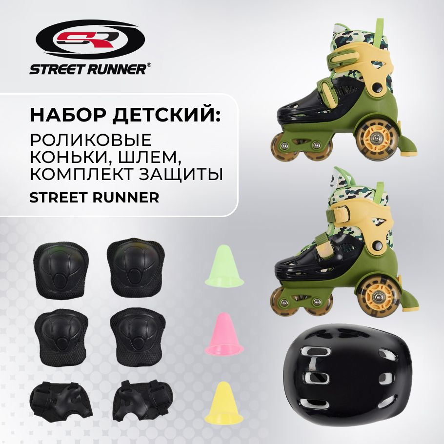 Коньки роликовые Street Runner #1