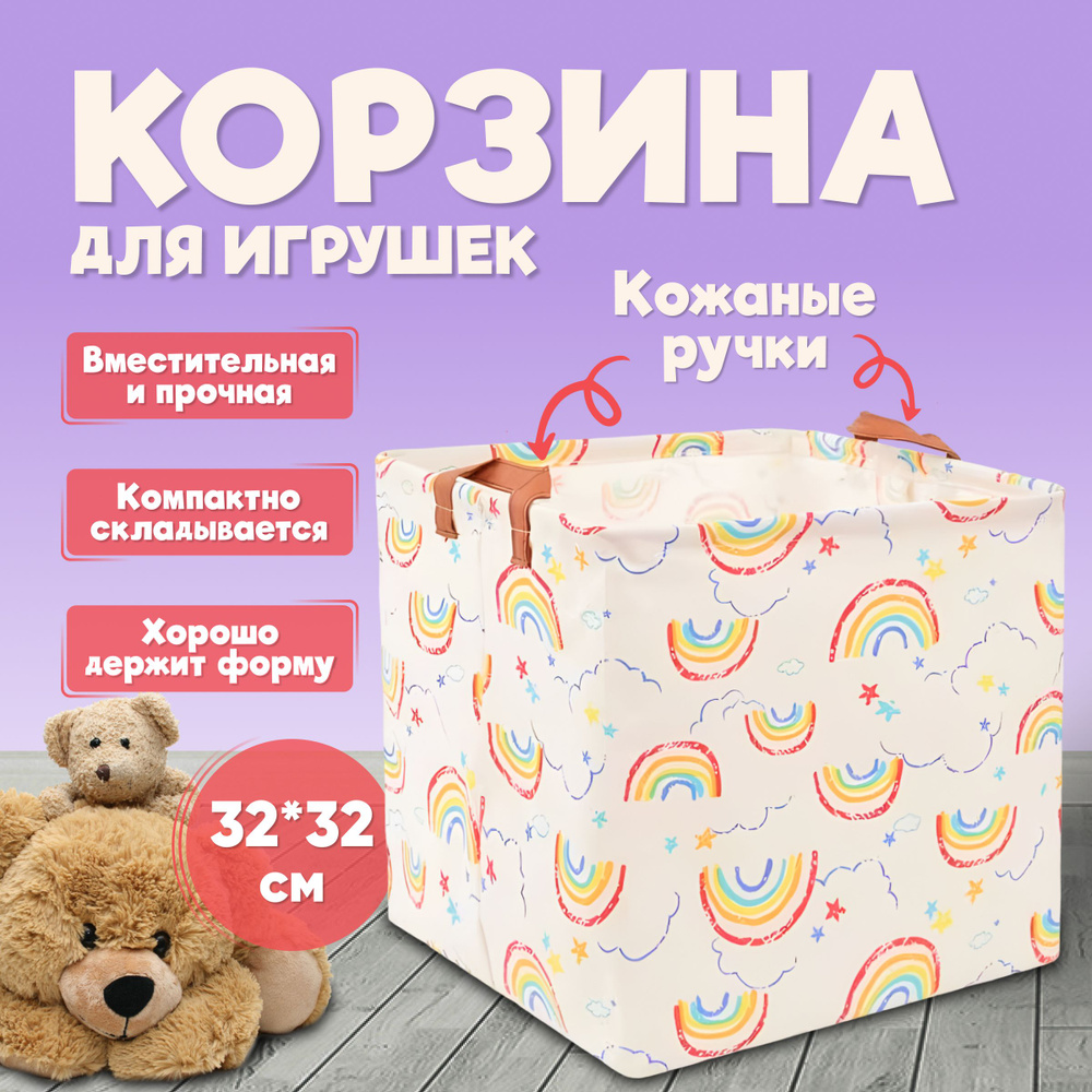 Корзина для игрушек длина 32 см, ширина 32 см, высота32 см, секции: 1 , шт.  #1