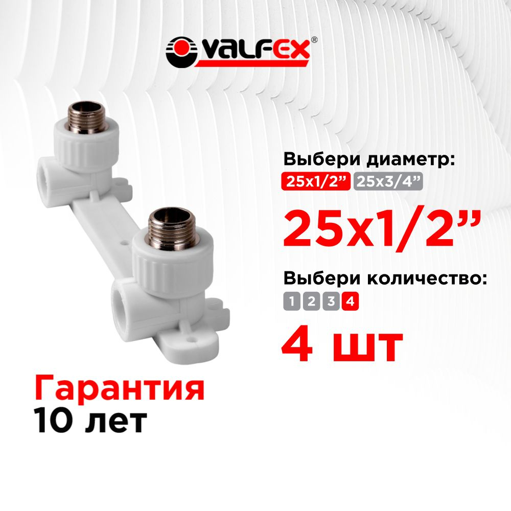 Комплект настенный для смесителя 25х1/2" н.р. (12/3) (Valfex) БЕЛЫЙ (4шт)  #1