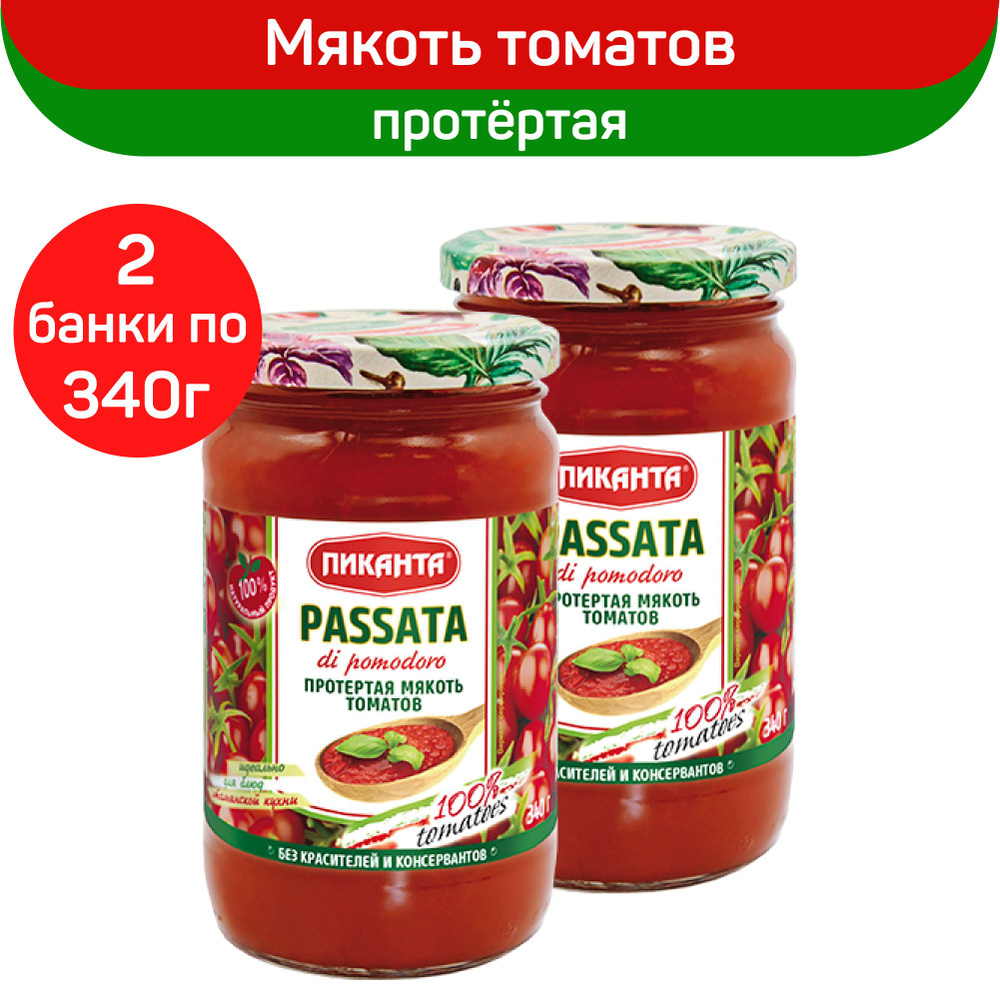 Протёртая мякоть томатов Пиканта, 2 шт по 340 г #1