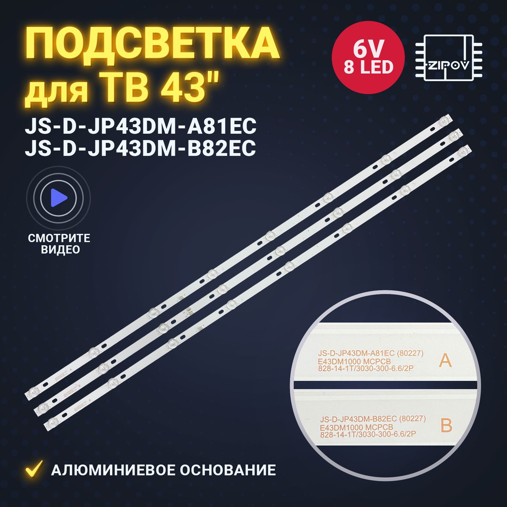 Подсветка для ТВ BBK 43LEM-1043/FTS2C Витязь 43LF0205 JS-D-JP43DM-A81EC JS-D-JP43DM-B82EC (комплект) #1