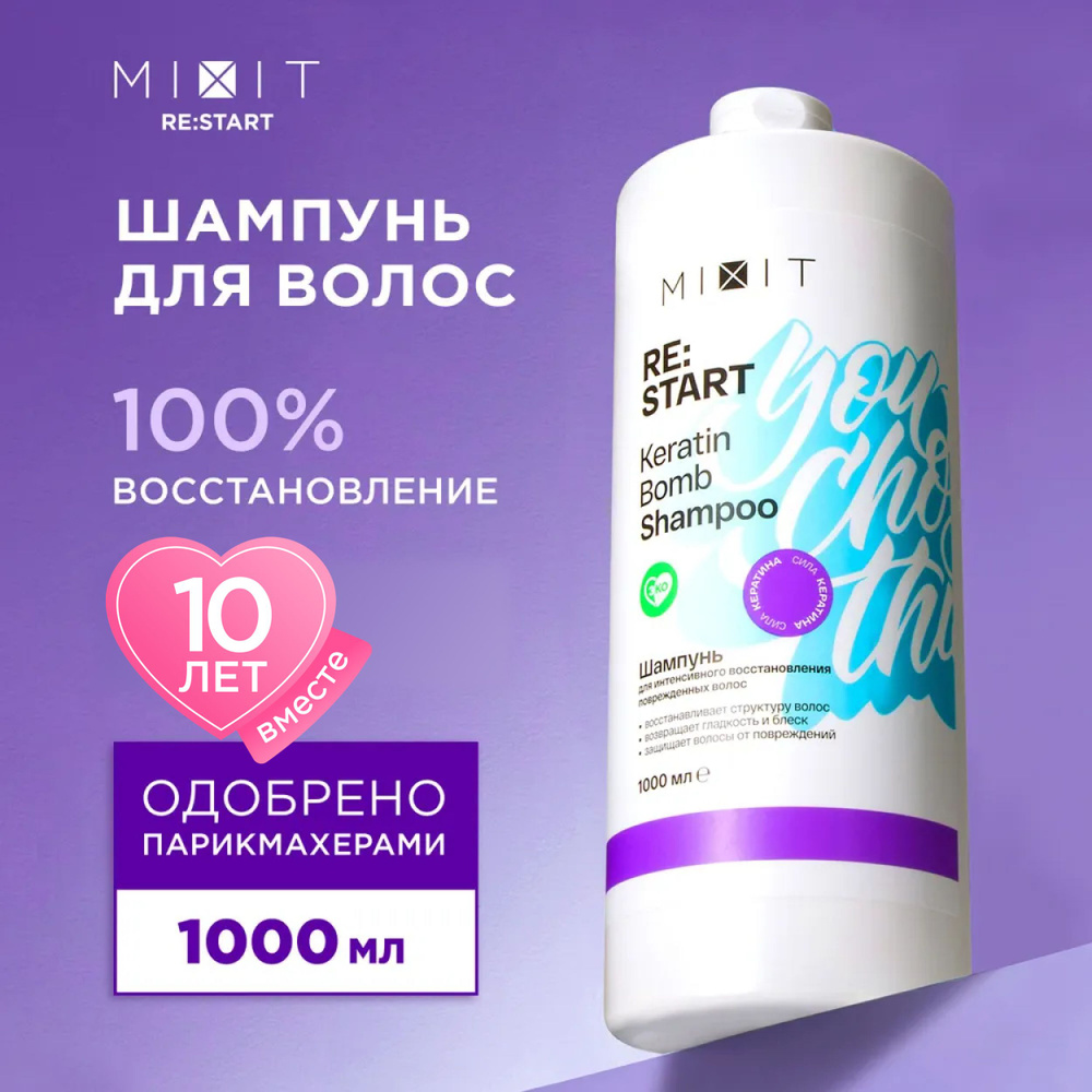 MIXIT Шампунь для волос восстанавливающий 1000мл с кератином. Профессиональный очищающий и увлажняющий #1