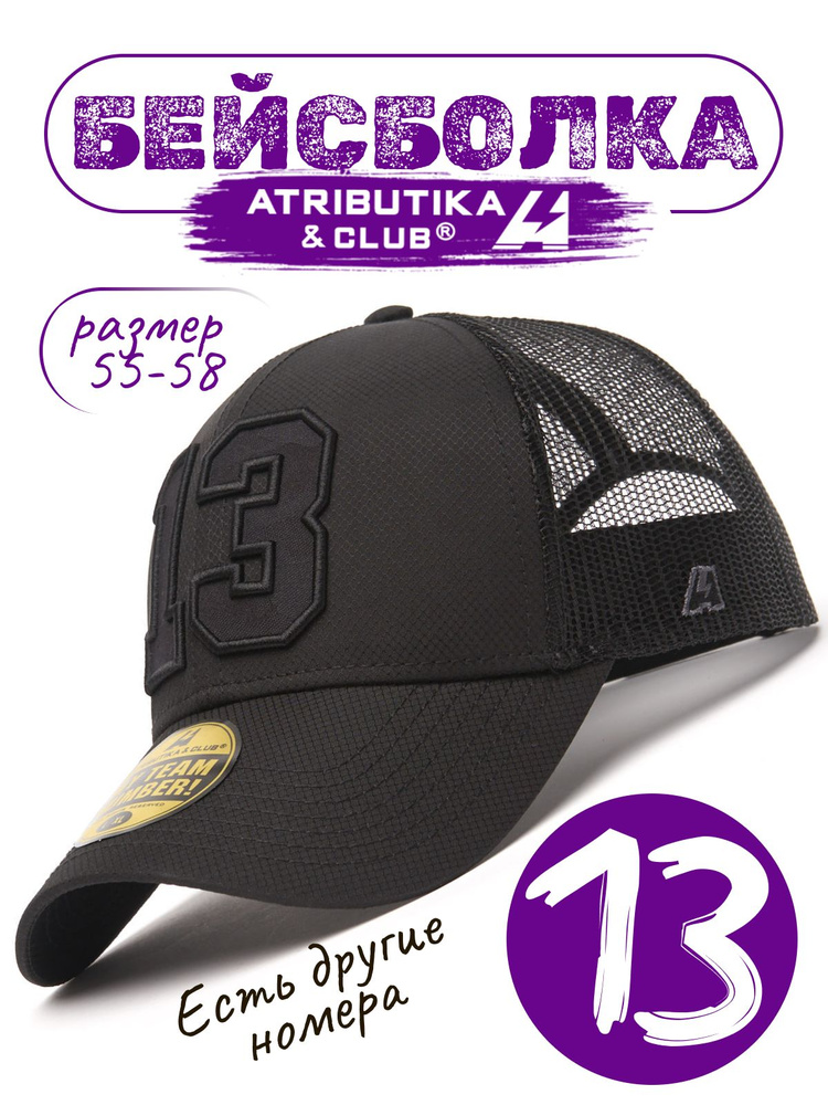 Бейсболка Atributika & Club My team number #1