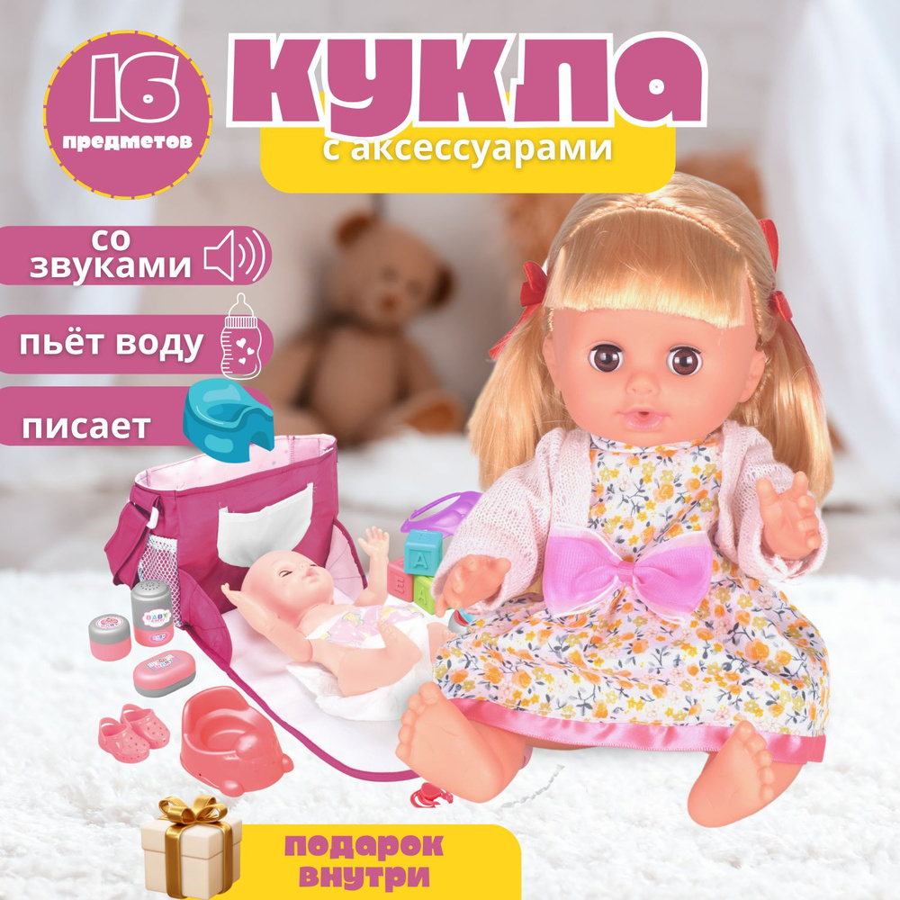 Кукла пупс для девочки с переноской, игрушка в подарок 16 предметов  #1