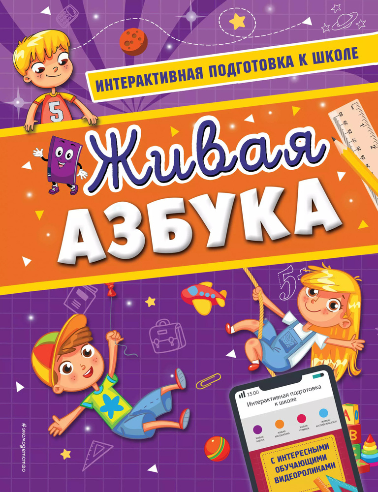 Живая азбука #1