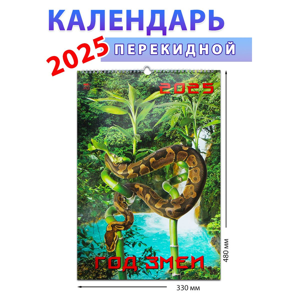 Атберг 98 Календарь 2025 г., Настенный перекидной #1