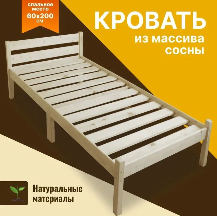 Односпальная кровать, Односпальная кровать из сосны, 60х200 см  #1