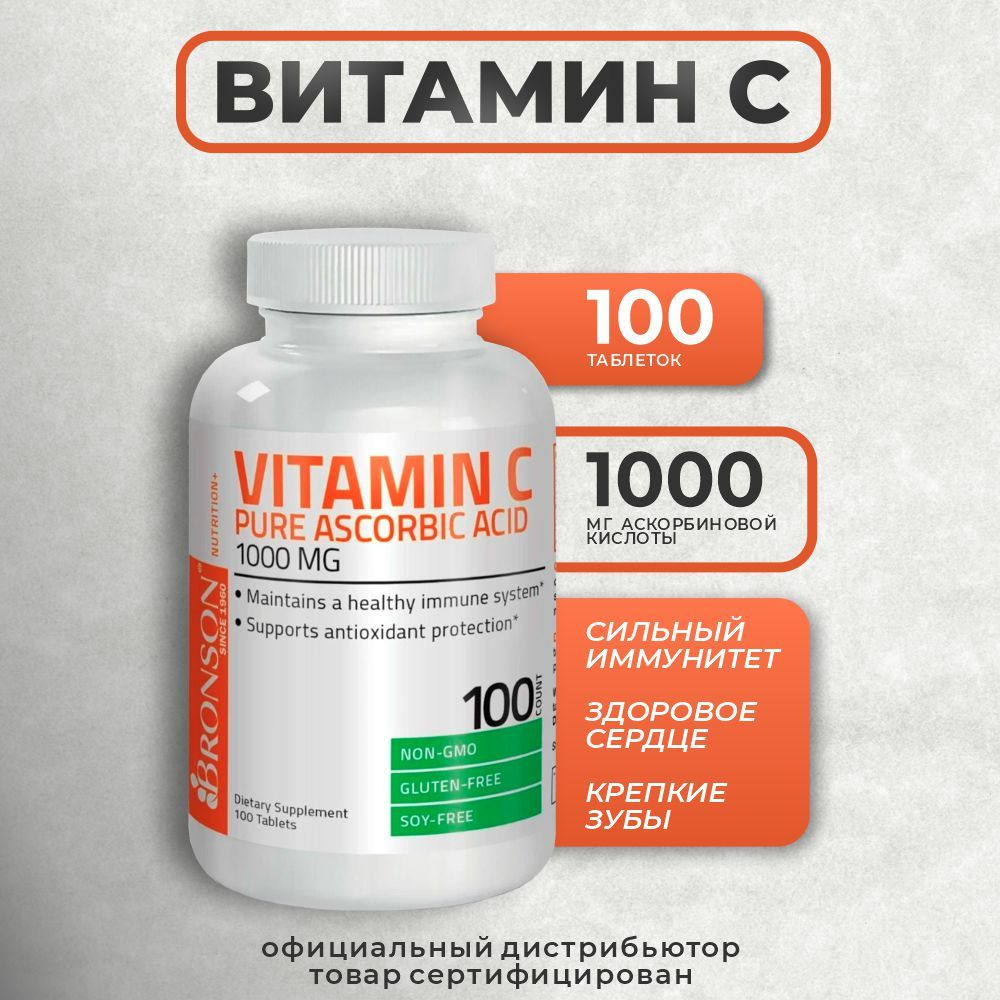 Bronson Витамин С, L-аскорбиновая кислота, Vitamin C, витамины для женщин и мужчин 1000MG  #1