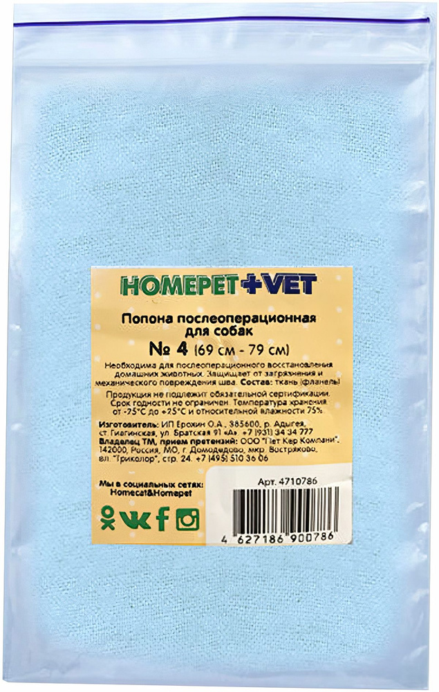 Homepet VET Попона № 4 послеоперационная для собак, 69 - 79 см #1