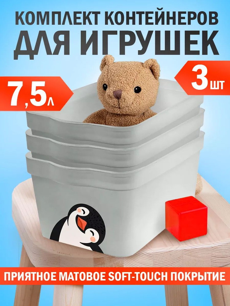 Контейнер 3 шт для хранения игрушек с крышкой пластиковый, ящик 7.5 литров  #1