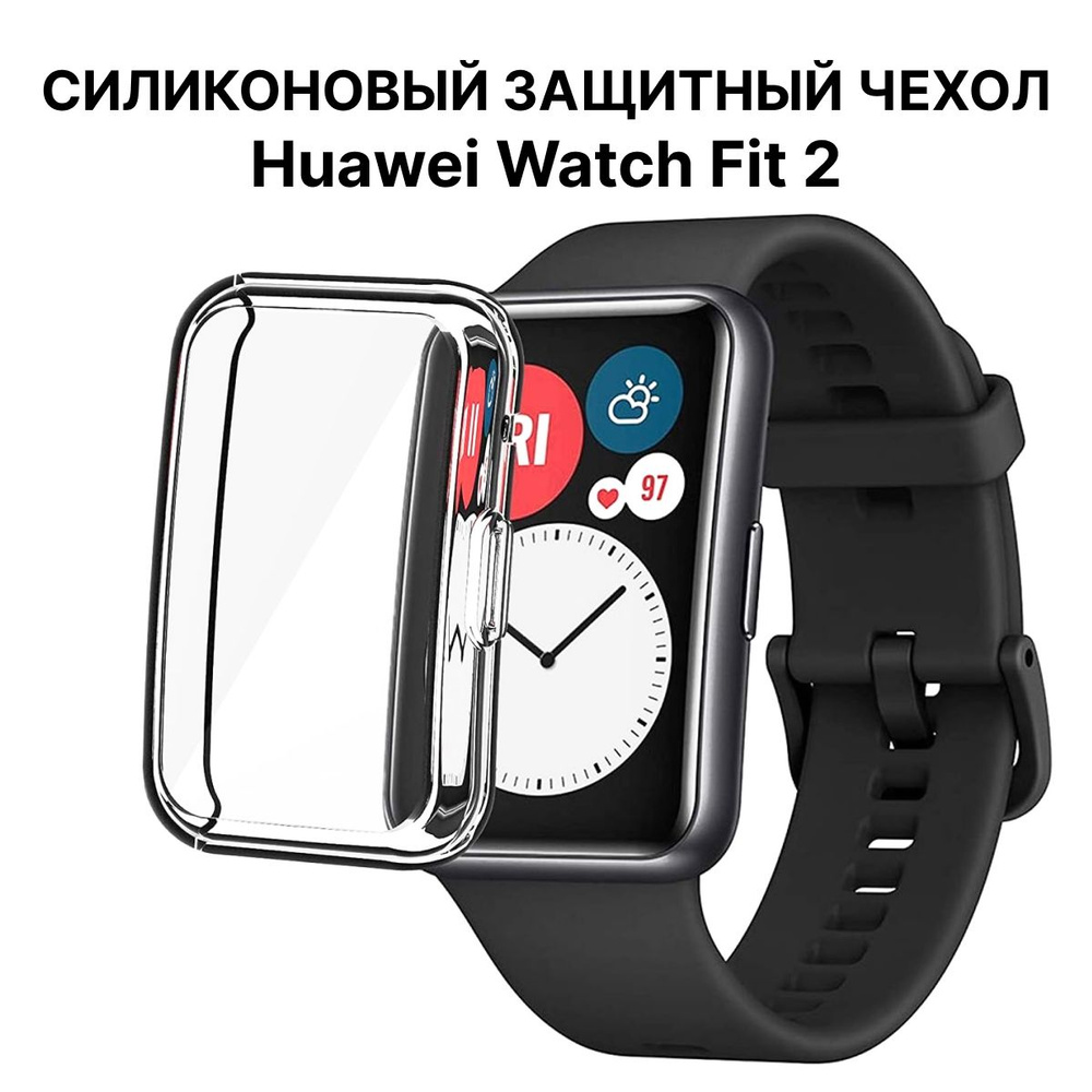 Силиконовый защитный чехол для Huawei Watch Fit 2. Противоударное стекло на смарт-часы на Huawei Watch #1