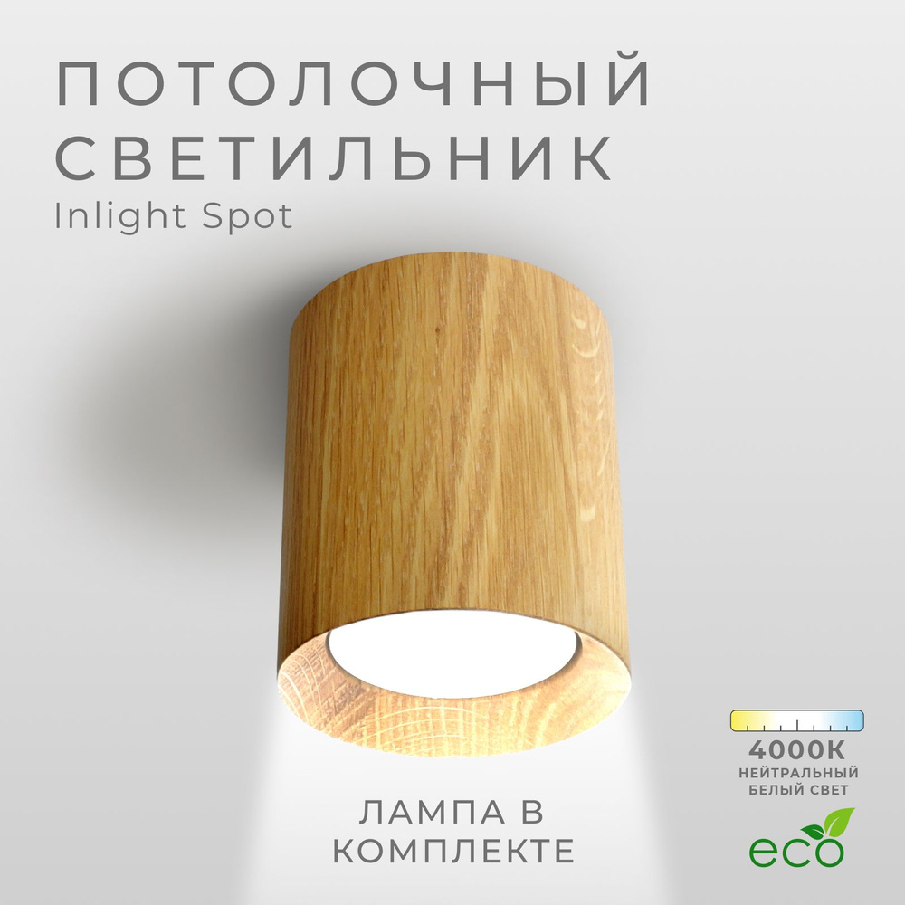 Светильник потолочный Inlight GU10-4000K / Точечный накладной деревянный  #1