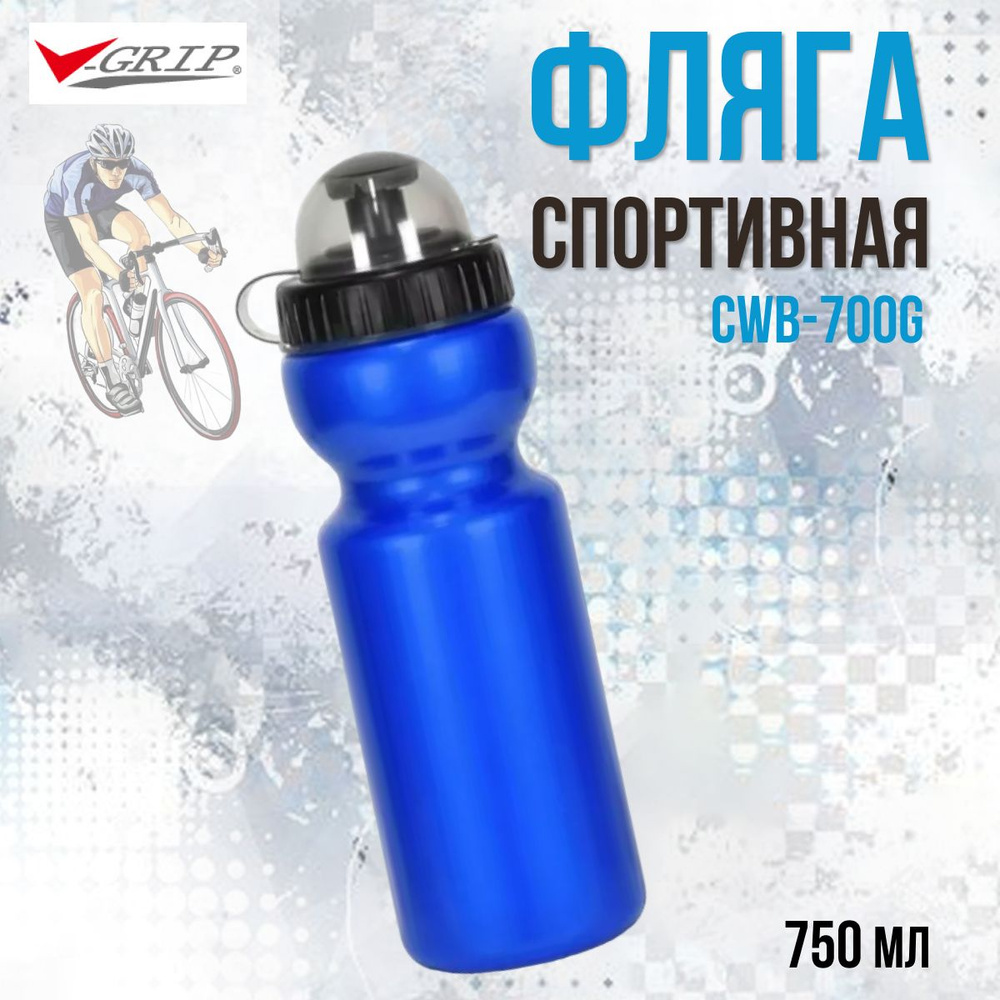 Фляга велосипедная V-Grip CWB-700G 750мл синяя #1