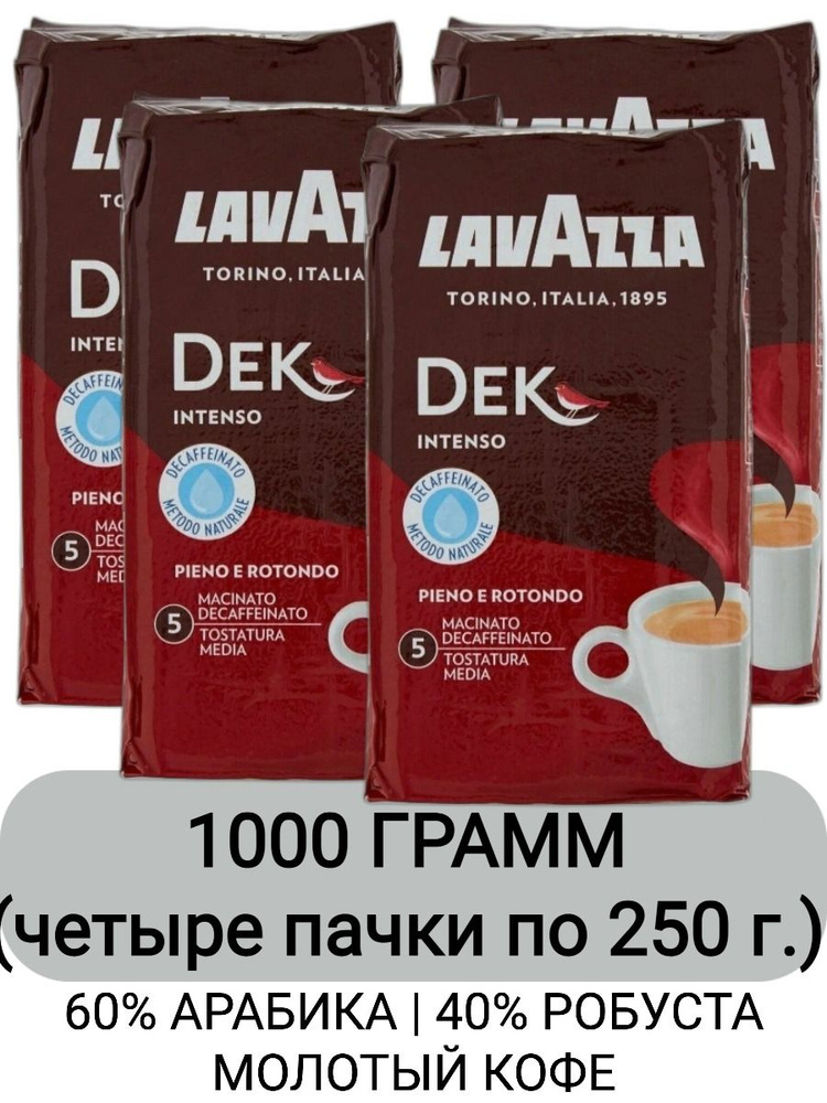 Кофе молотый Lavazza Dek Intenso, 250г x 4шт #1